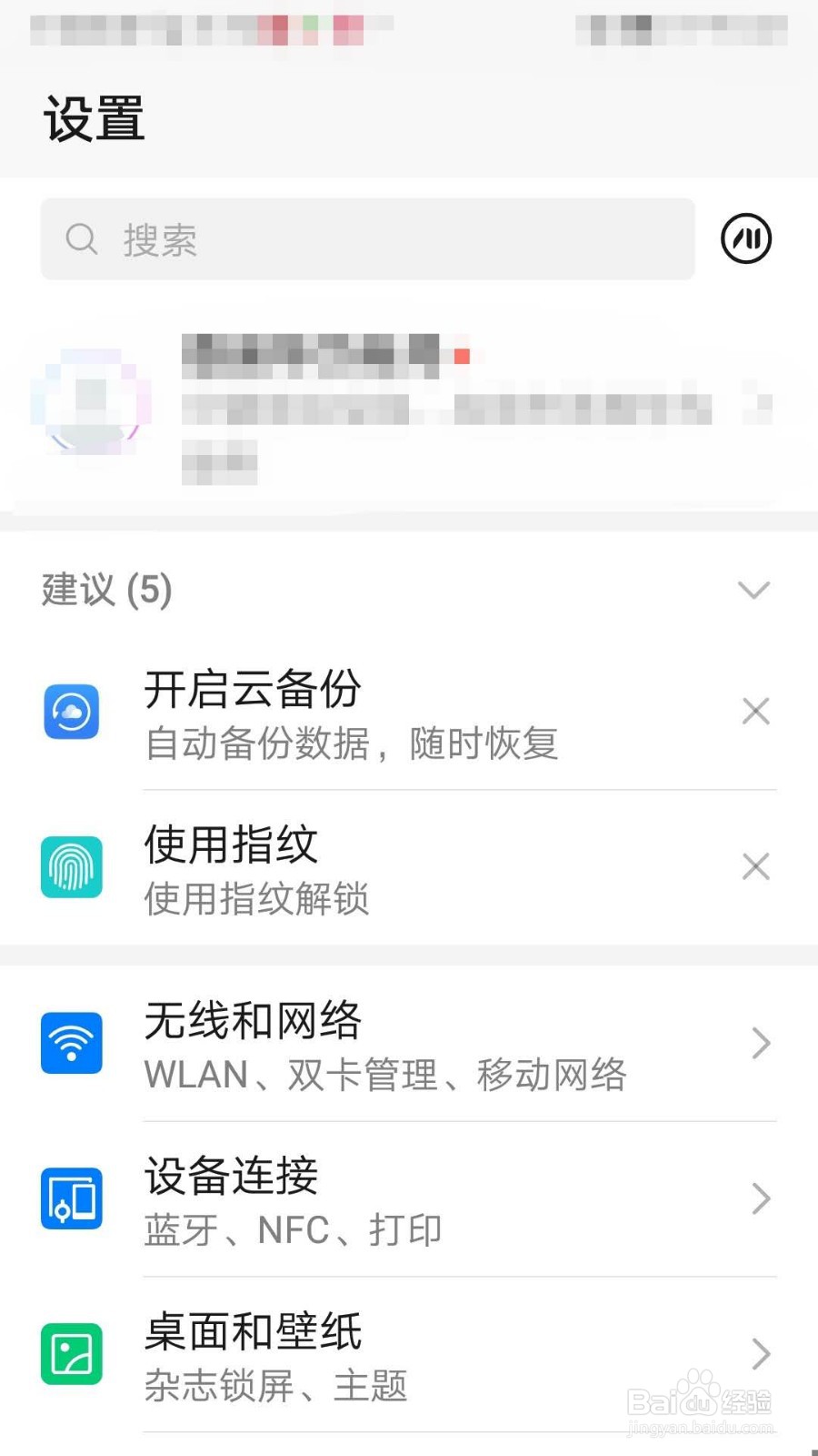 华为荣耀手机如何设置锁屏密码
