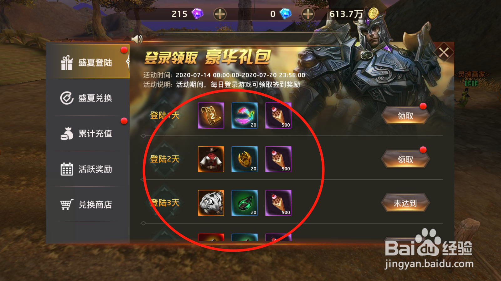 狩游世界如何领取登录奖励