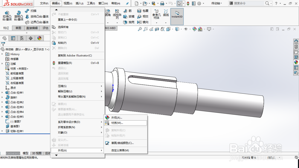 SolidWorks如何给模型添加材质