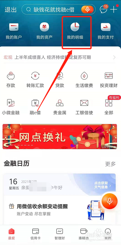 怎样查银行卡的消费记录和进账记录