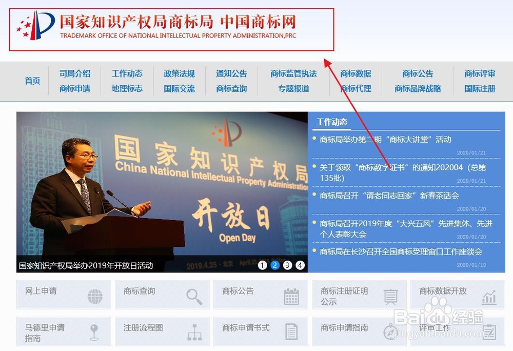 怎么样查询商标？