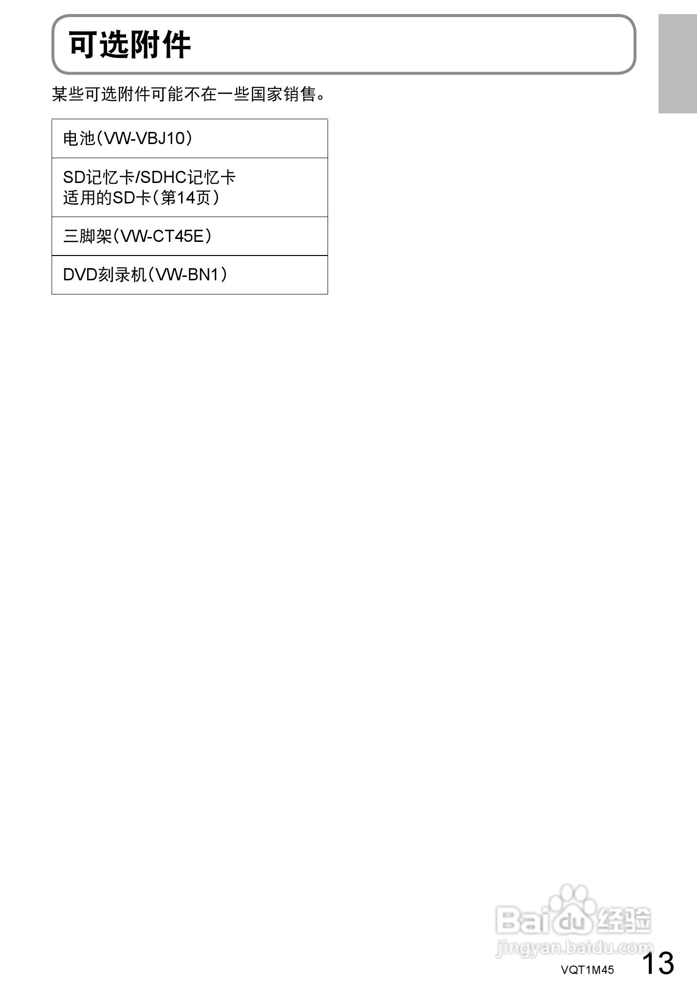 松下SDR-SW28GK数码摄像机使用说明书:[2]