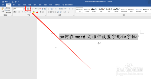 如何在word文档中设置字形和字体