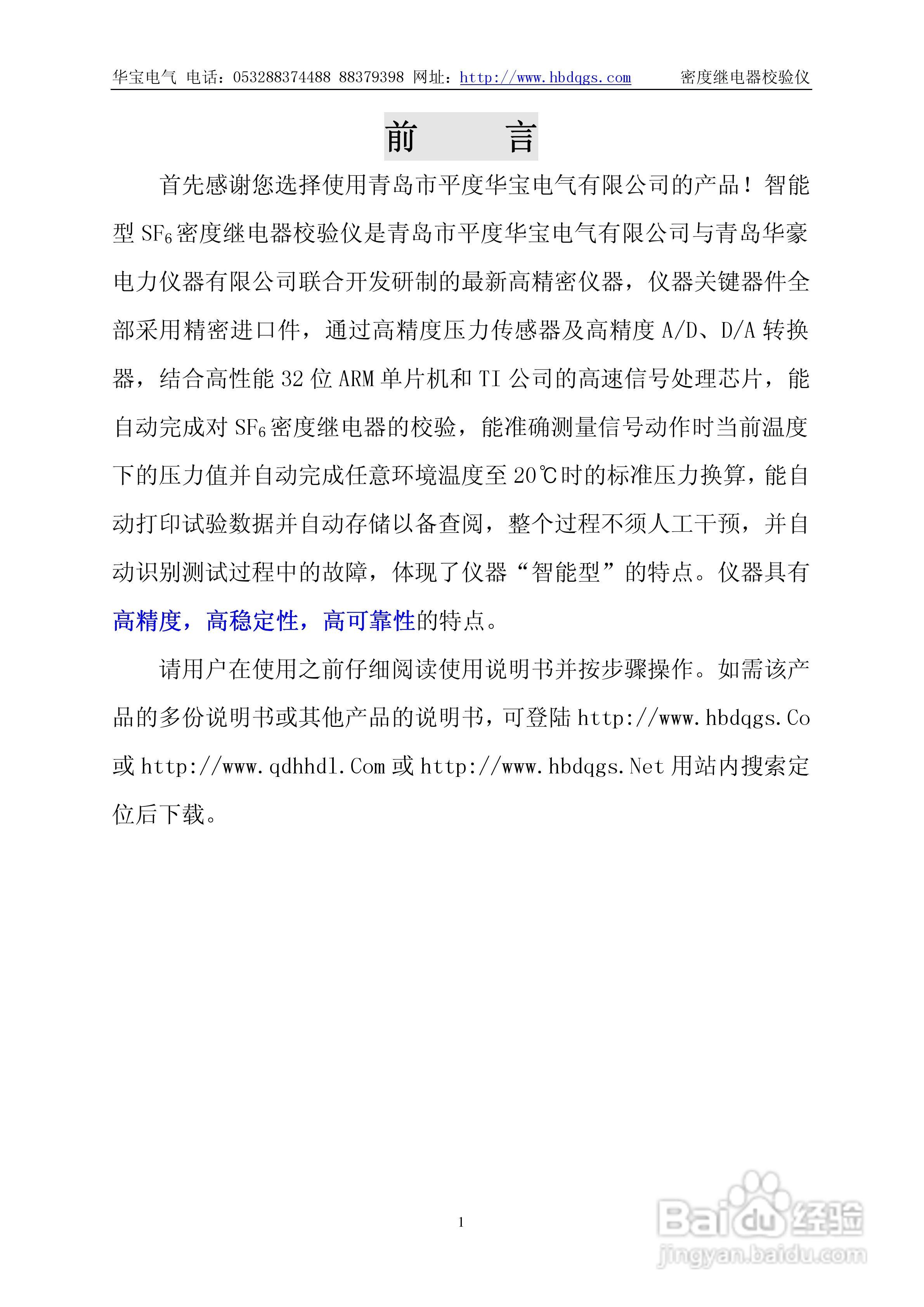 华宝HB-SF6气体密度继电器校验仪说明书