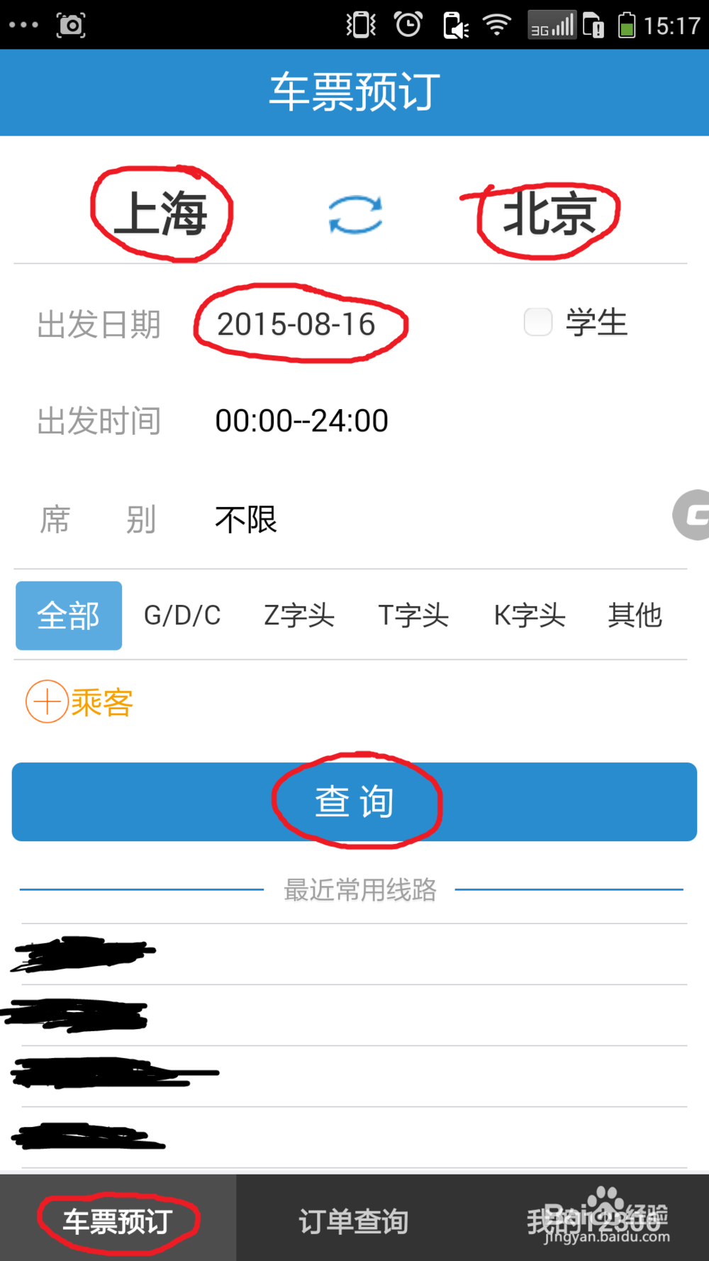 如何在手机上订火车票