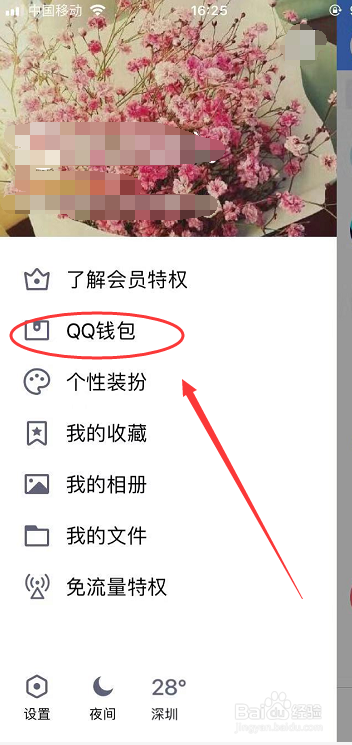 QQ钱包怎么新增地址？