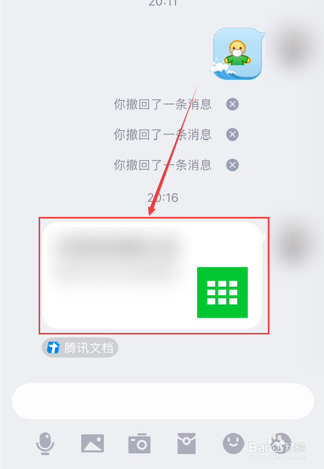 手机QQ怎么向好友发送腾讯文档
