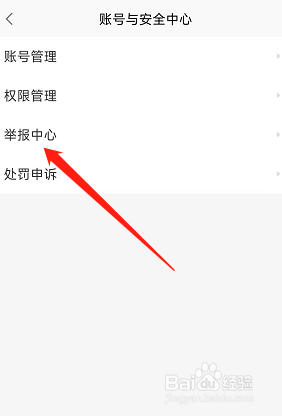 赶集直招如何在app上进入举报中心