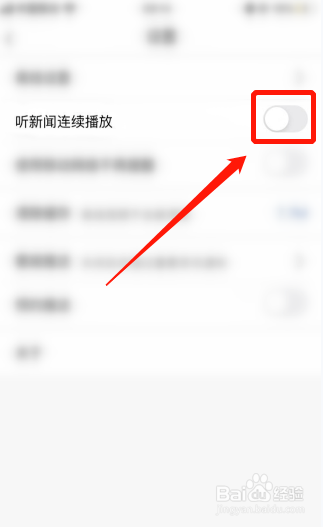央视新闻怎么设置听新闻连续播放
