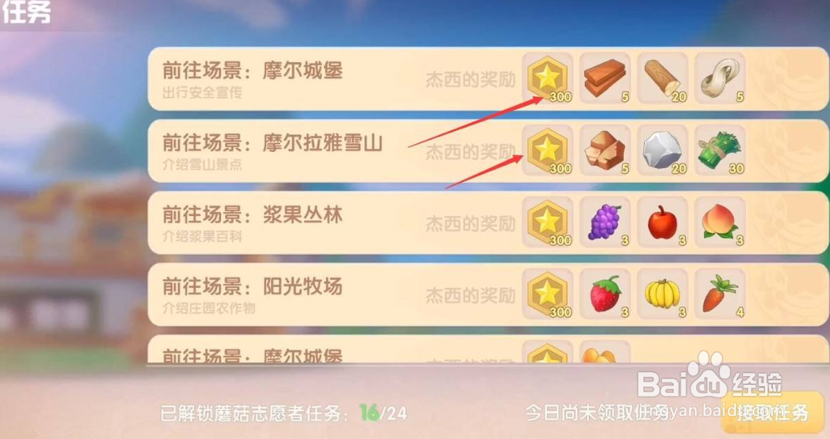 摩尔庄园向导任务攻略