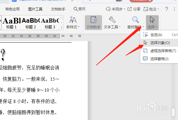 Word怎样调整图片的透明度