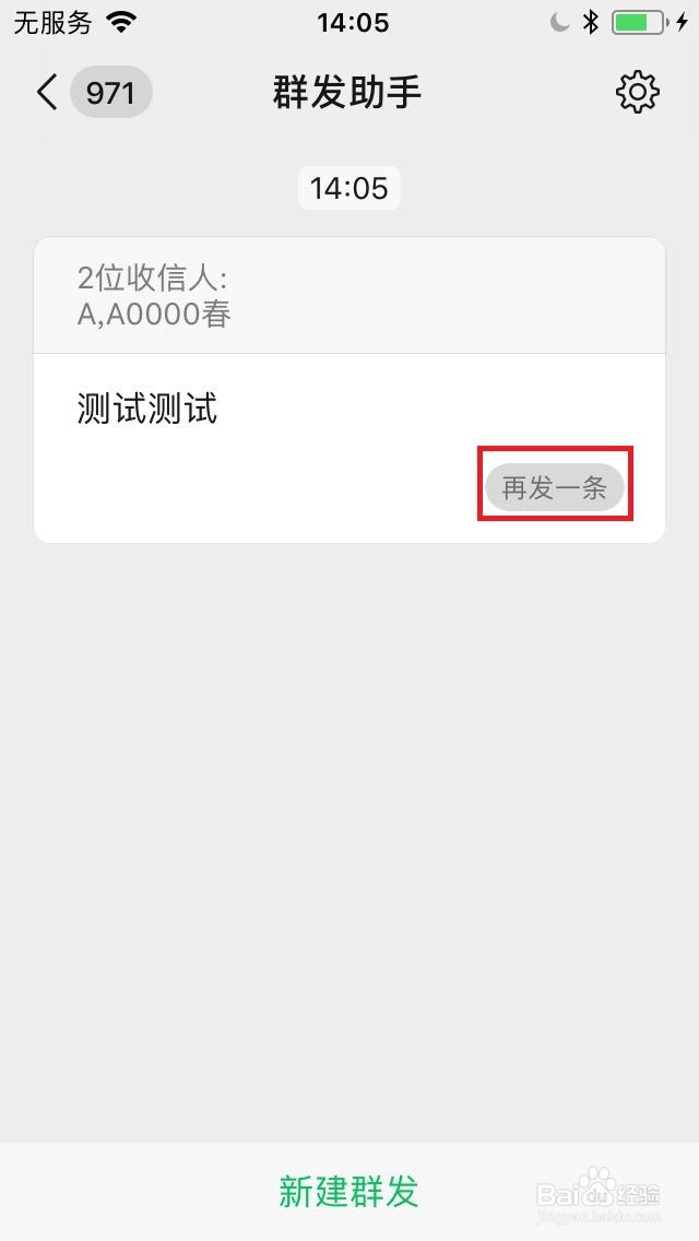 微信怎么群发消息给好友