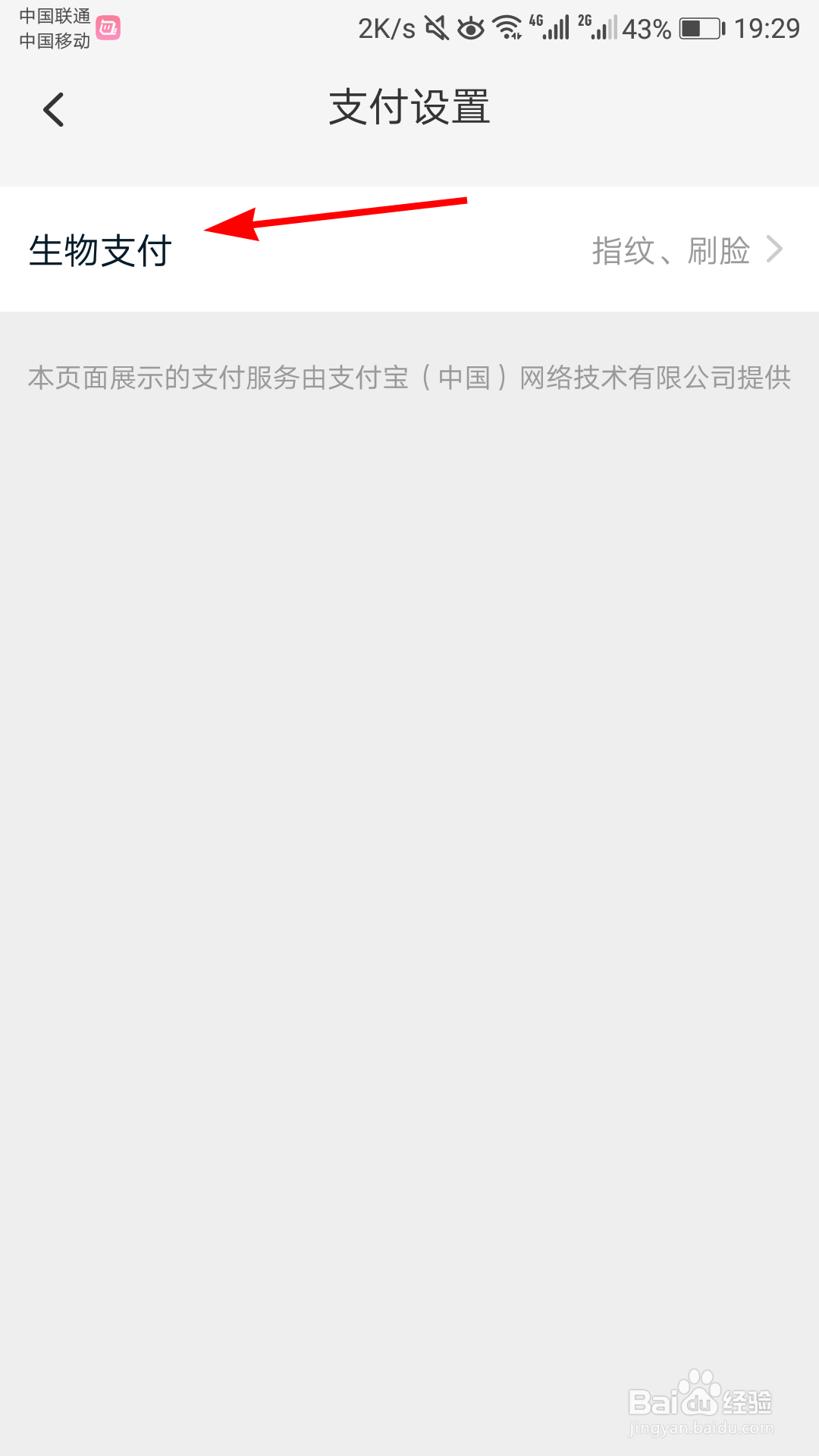 淘宝怎么开启指纹支付