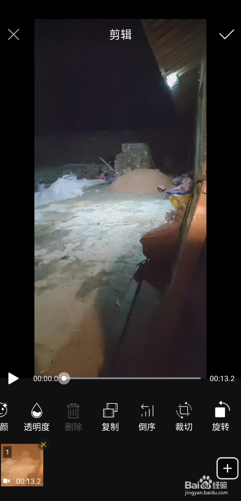 视频倒放怎么制作