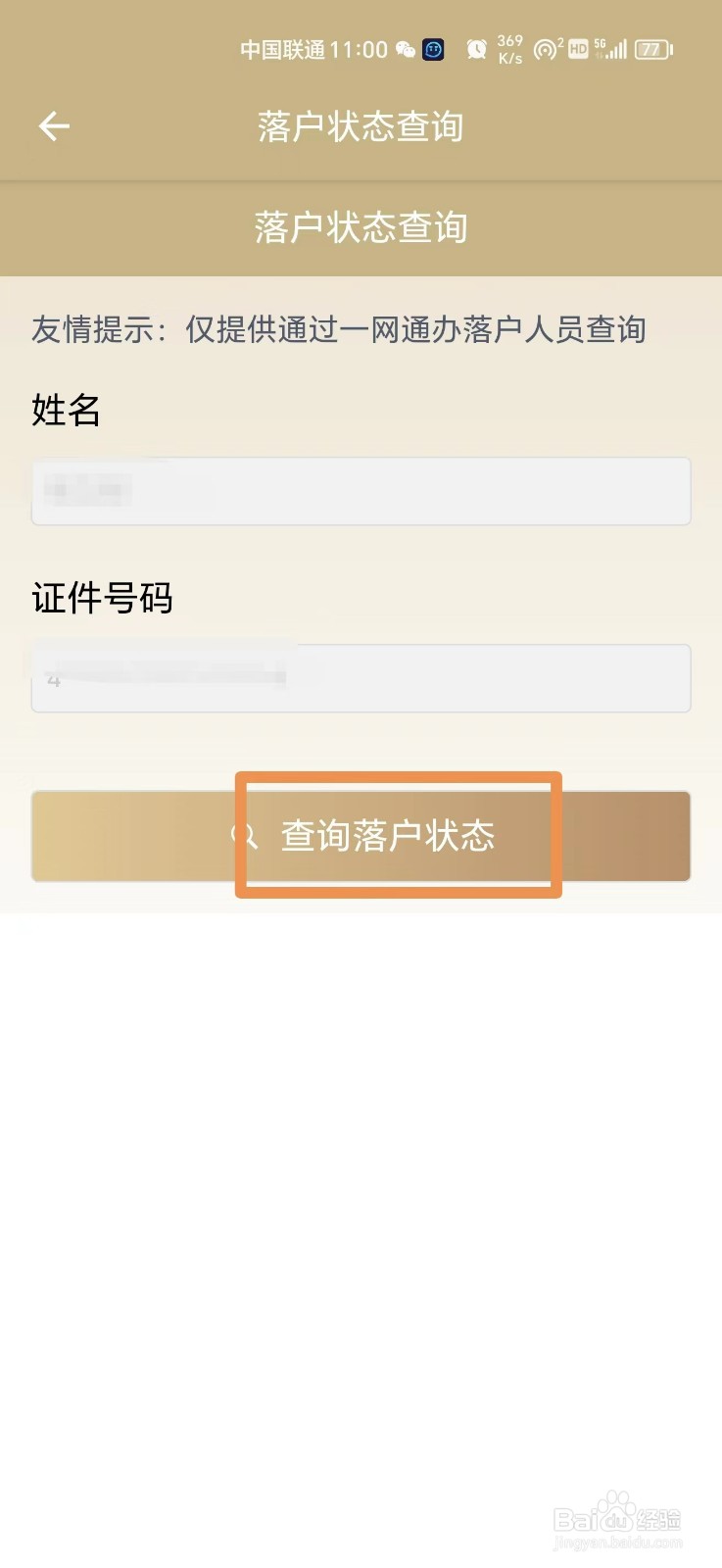 如何在手机查上海落户状态