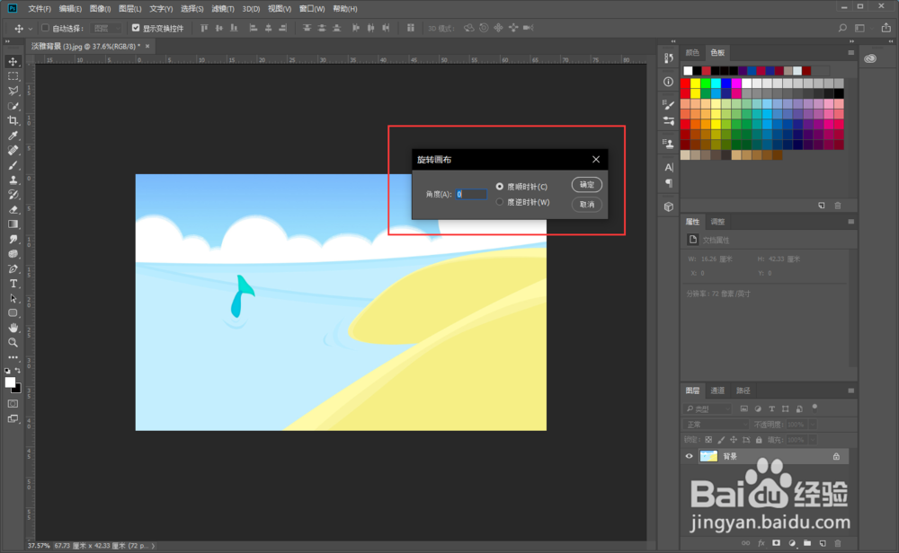 PS中如何旋转图像