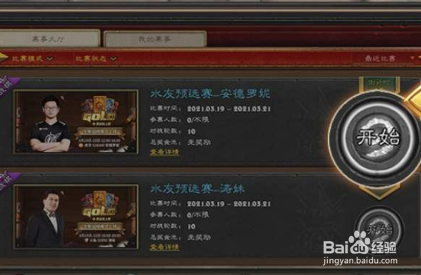 炉石传说黄金线上赛2021参加步骤