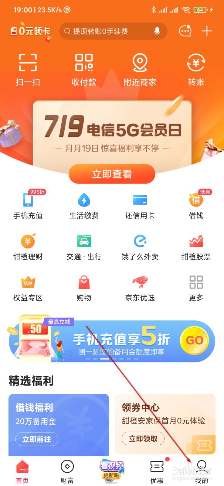 翼支付怎么借钱