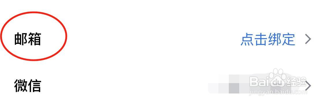 腾讯会议如何绑定邮箱?