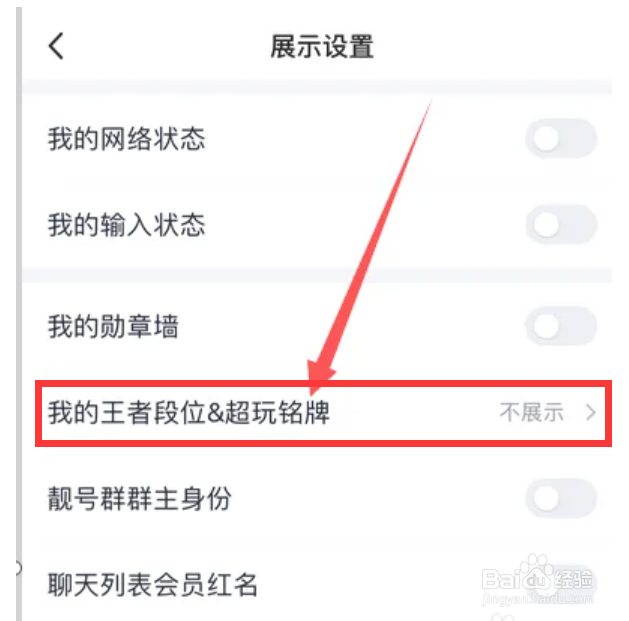 QQ我的王者段位如何设置
