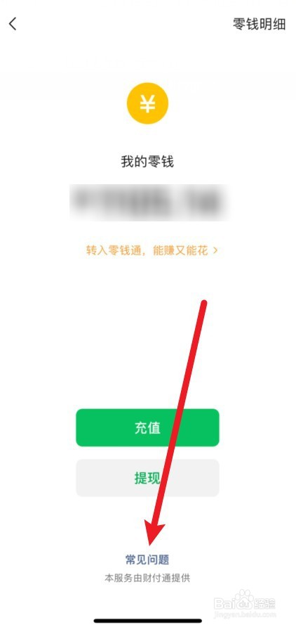微信实名不绑银行卡零钱上限