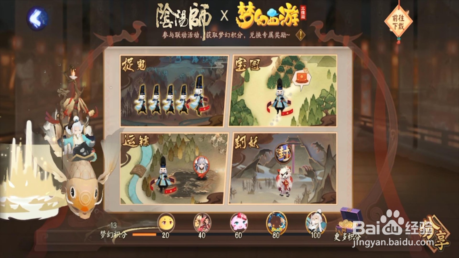 阴阳师怎么绑定梦幻西游三维版