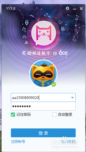 yy怎么设置快捷键?