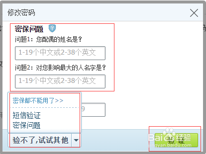 QQ密码如何修改