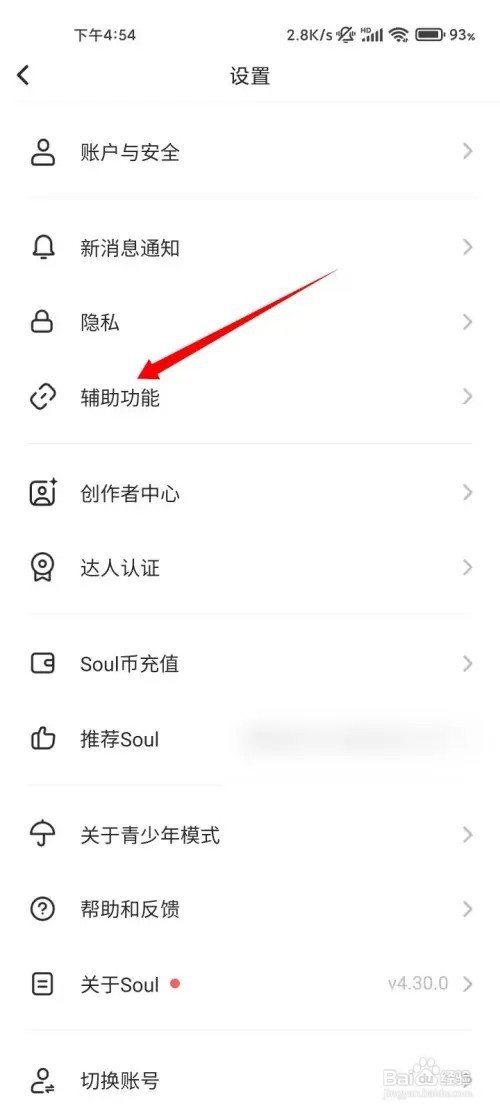 Soul怎样搜索表情包