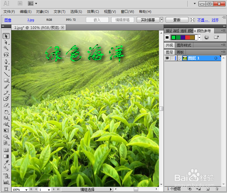 在AI中给文字添加绿色龟裂缝和投影效果