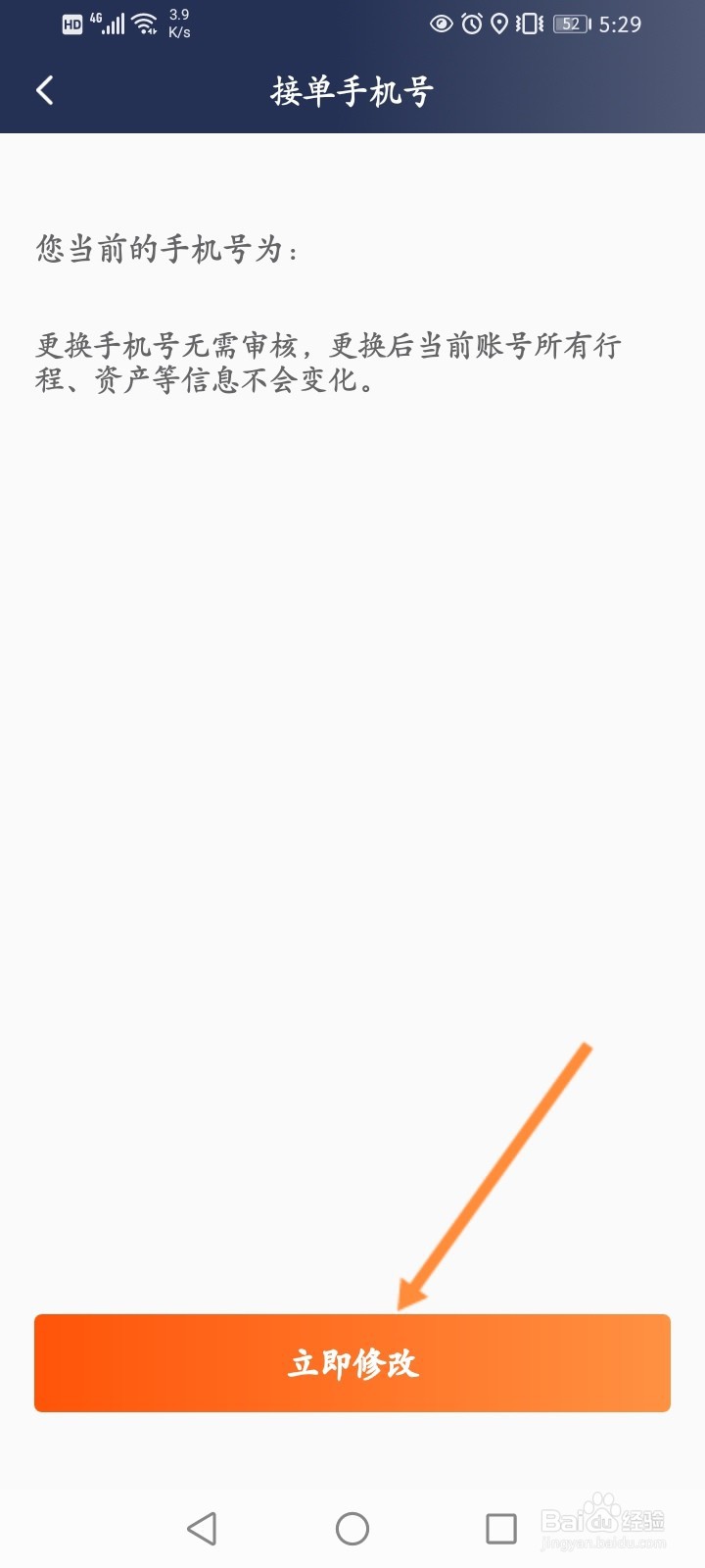 阳光车主怎么更改绑定的手机号