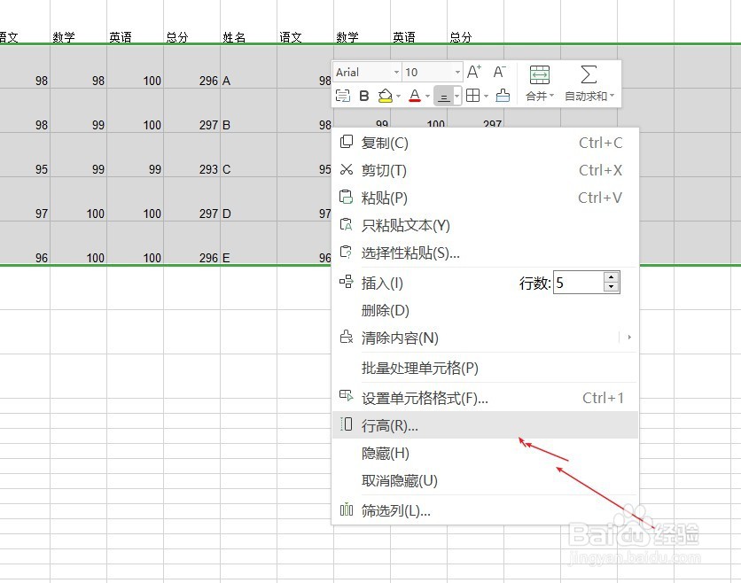 怎么快速设置wps中excel的行高？