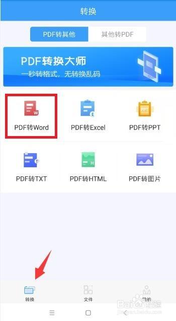 手機上怎麼轉換文檔格式 pdf如何轉換成ppt