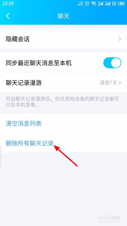 QQ怎么一键删除所有聊天记录