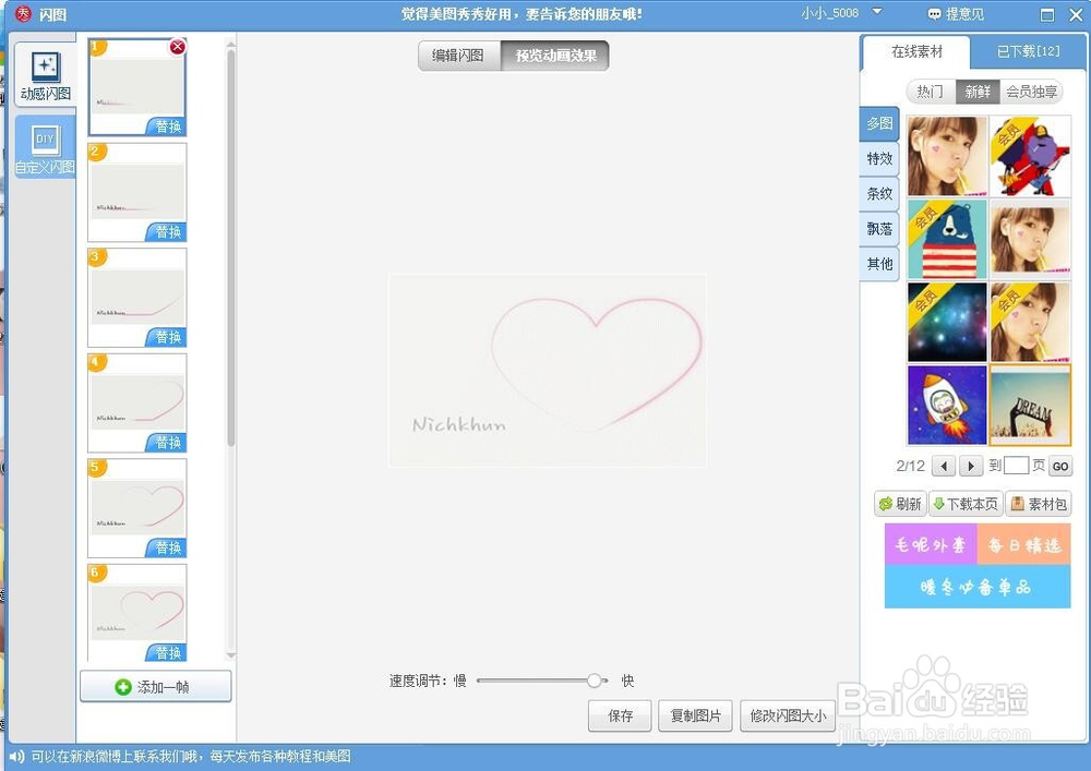 如何将图片制作成闪图