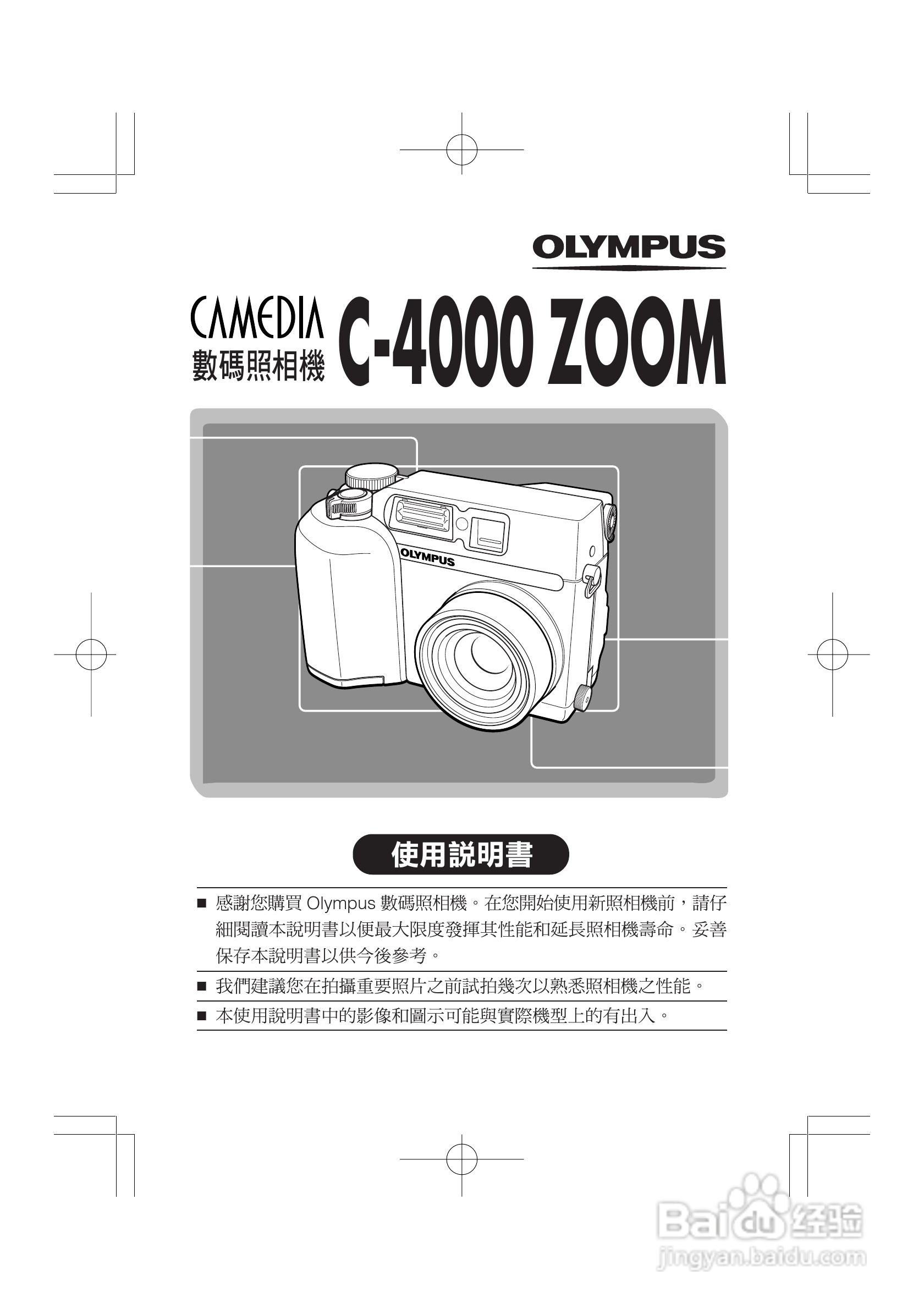 OLYMPUS数码照相机C-4000ZOOM使用说明书:[1]