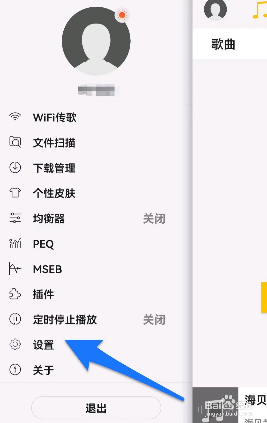 海贝音乐APP如何设置音量模式
