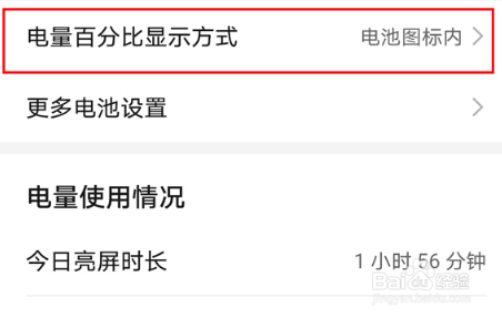 荣耀play6c怎么设置电量百分比