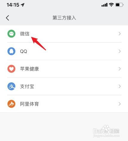 小米手环微信运动怎么连接