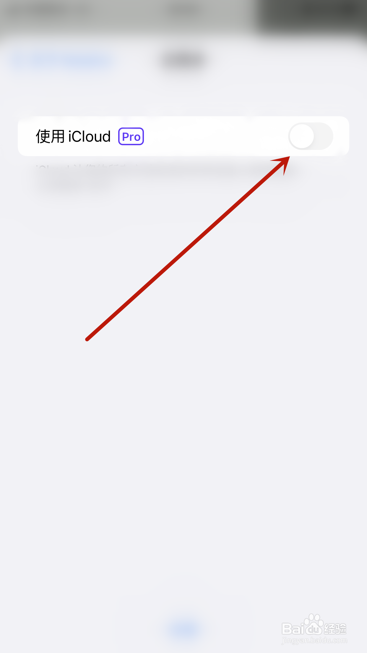 Nodeful怎么关闭使用iCloud