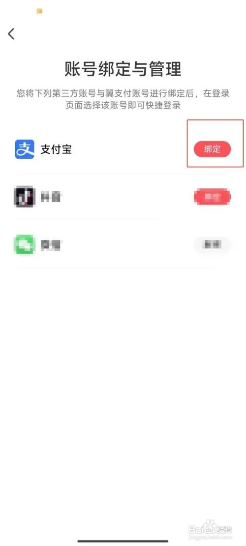 翼支付如何绑定支付宝