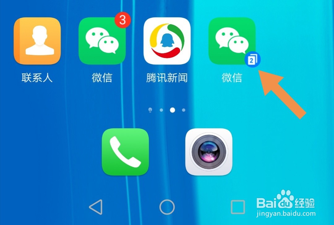 华为手机怎样在一个手机上登录两个微信号