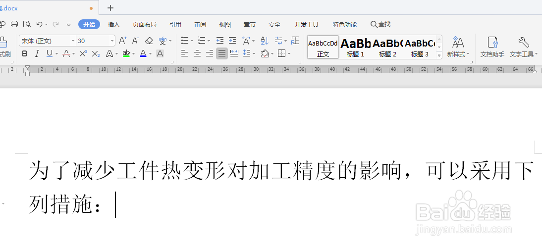 WPS归纳减少热变形对加工精度影响所采用的措施