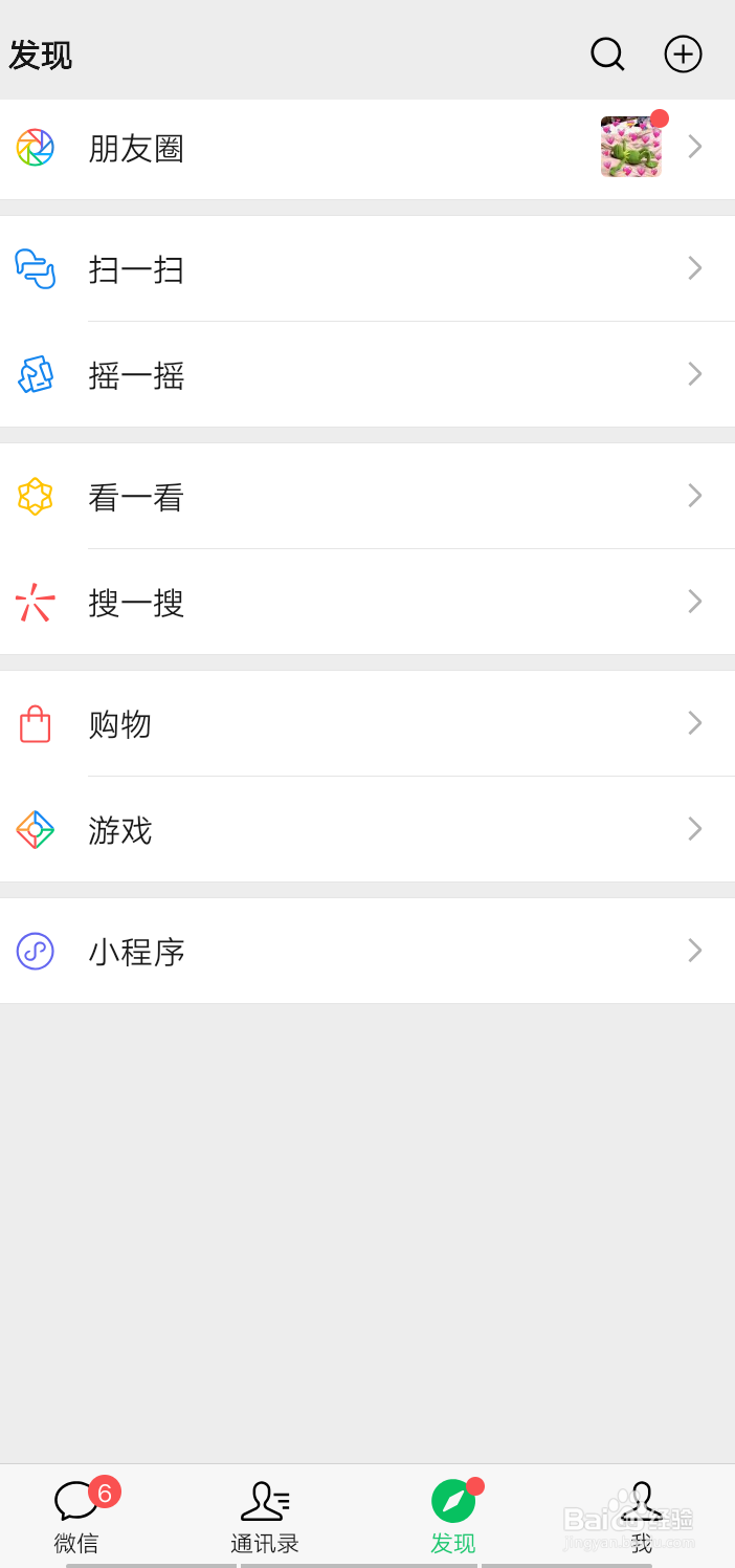 怎么关闭微信发现页附近的人