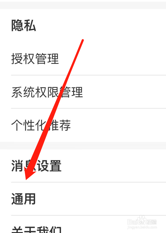 农业银行APP如何找到通用设置