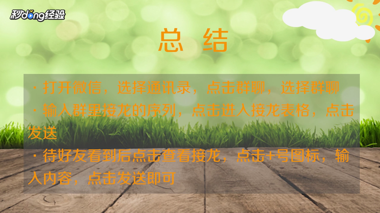 微信群接龙怎么设置