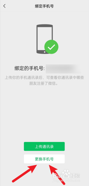 微信号怎么解绑手机号没有新号码