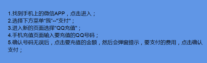 微信如何进行QQ币充值