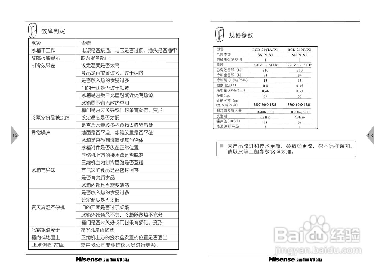 海信冰箱说明书图片