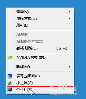 Win7如何修改系统字体